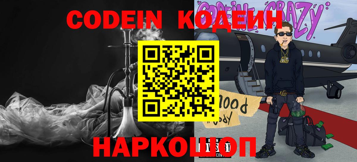 Codein Purple Drank Нерюнгри