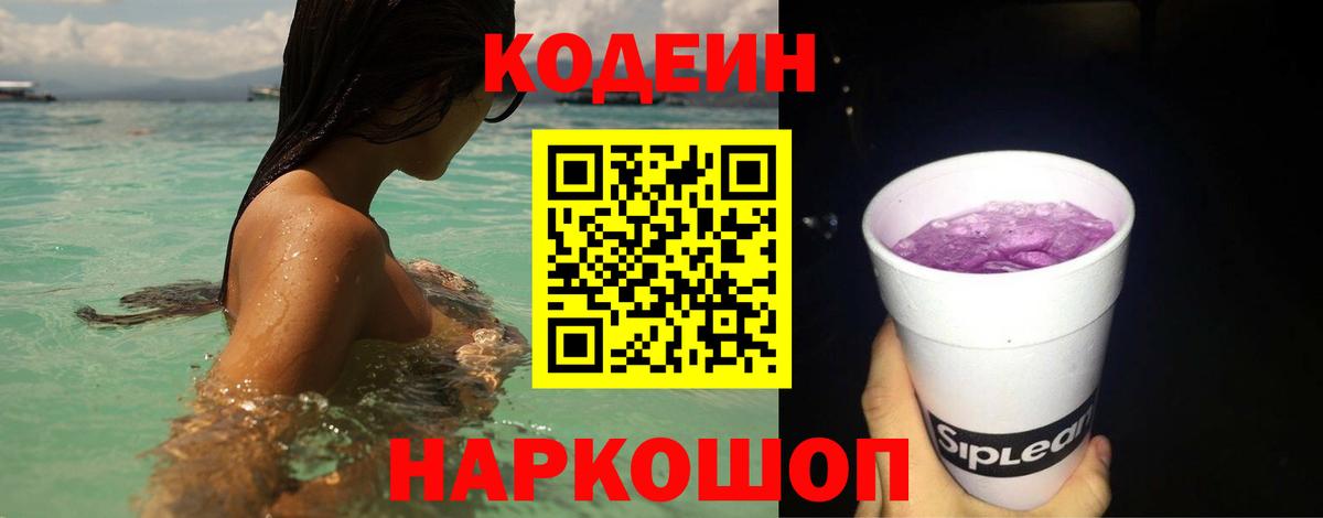 Кодеин напиток Lean (лин)  Вход с VPN  Codein напиток Lean (лин)  Нерюнгри 