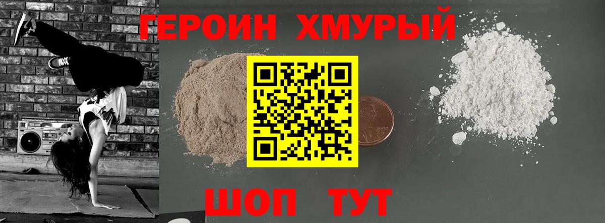 ГЕРОИН герыч Нерюнгри